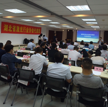 省激光協會赴德考察團行前說明會在新特光電工業(yè)園成功舉行