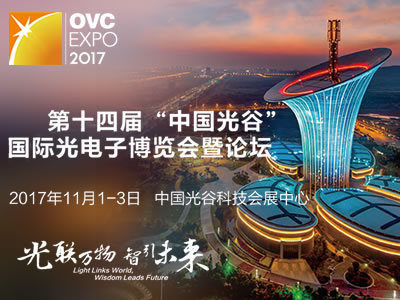 金秋十月，新特光電與您相約魅力江城，共襄光博會(huì)盛宴