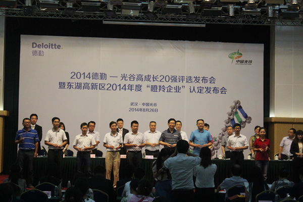 新特光電再次榮獲“瞪羚企業(yè)”，并入選“德勤-光谷高成長(zhǎng)20強(qiáng)”