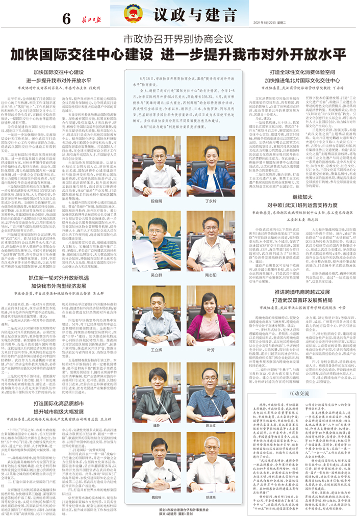 2021年6月22日長江日?qǐng)?bào)議政與建言專欄