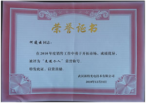關(guān)于表彰2010年度公司優(yōu)秀員工和團(tuán)隊的決定