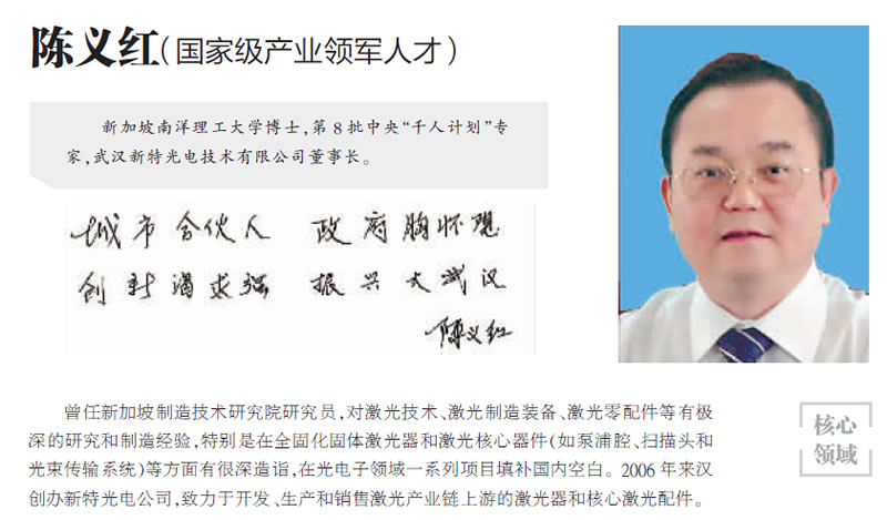 陳義紅博士正式成為首批武漢“城市合伙人”了！