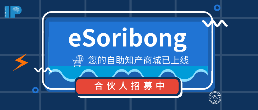 eSoribong來(lái)了！轉(zhuǎn)發(fā)分享即可成為索睿邦合伙人